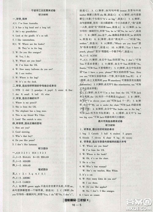 2020春励耘书业浙江期末三年级英语下册人教版答案