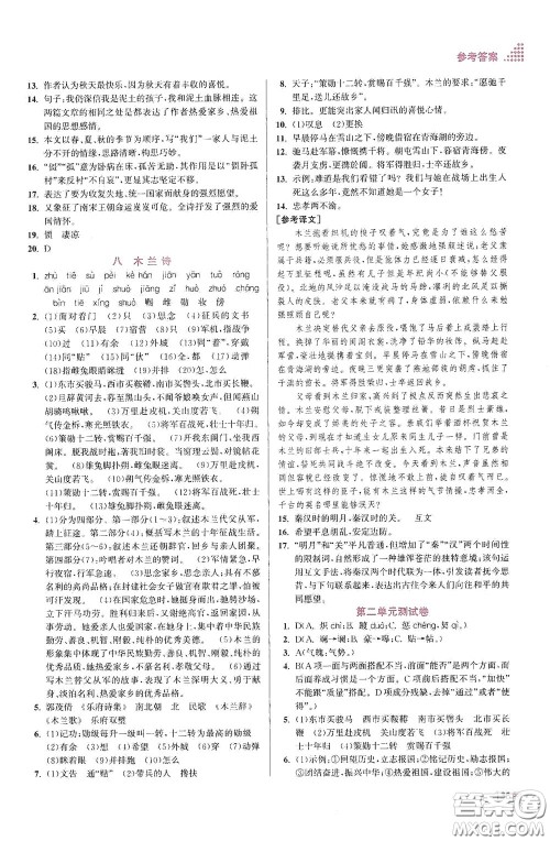 江苏凤凰美术出版社2020创新课时作业本七年级语文下册江苏版答案 江苏凤凰美术出版社2020创新课时作业本七年级语文下册江苏版答案