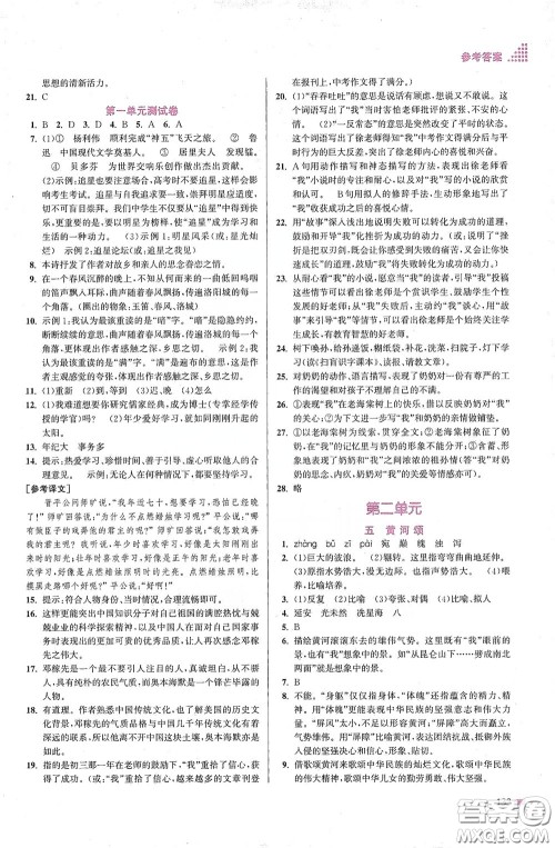 江苏凤凰美术出版社2020创新课时作业本七年级语文下册江苏版答案 江苏凤凰美术出版社2020创新课时作业本七年级语文下册江苏版答案
