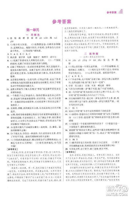 江苏凤凰美术出版社2020创新课时作业本七年级语文下册江苏版答案 江苏凤凰美术出版社2020创新课时作业本七年级语文下册江苏版答案