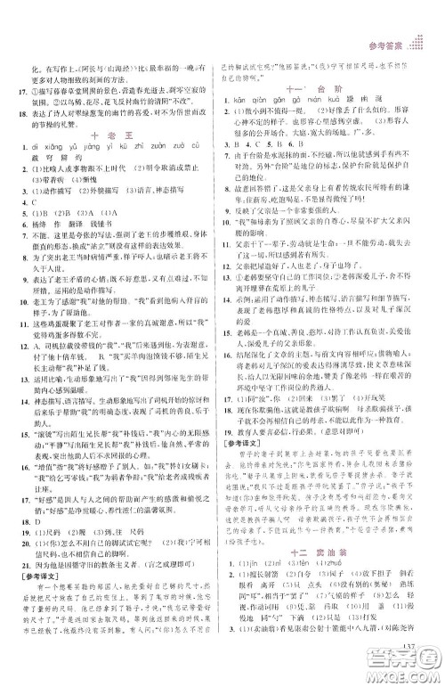 江苏凤凰美术出版社2020创新课时作业本七年级语文下册江苏版答案 江苏凤凰美术出版社2020创新课时作业本七年级语文下册江苏版答案