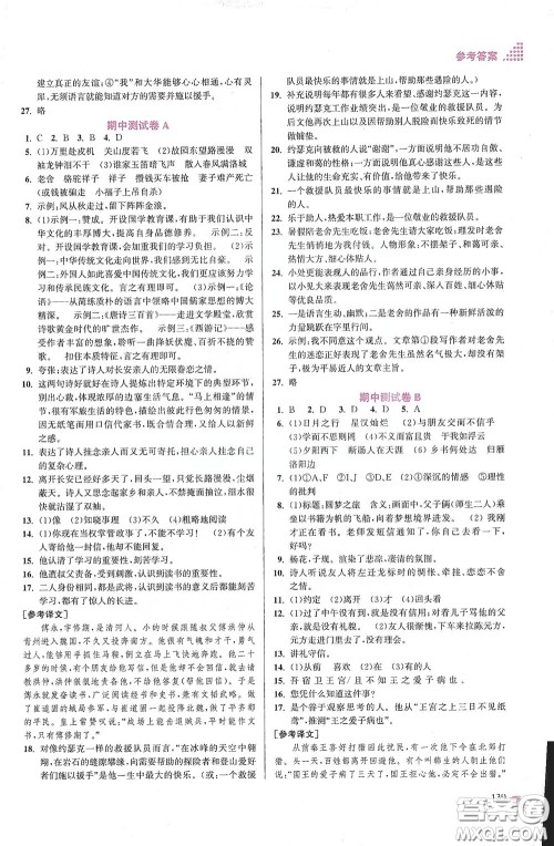 江苏凤凰美术出版社2020创新课时作业本七年级语文下册江苏版答案 江苏凤凰美术出版社2020创新课时作业本七年级语文下册江苏版答案