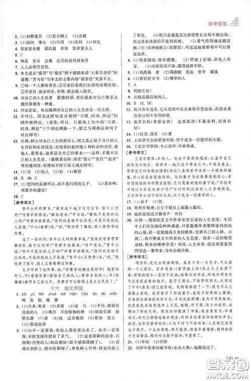 江苏凤凰美术出版社2020创新课时作业本七年级语文下册江苏版答案 江苏凤凰美术出版社2020创新课时作业本七年级语文下册江苏版答案