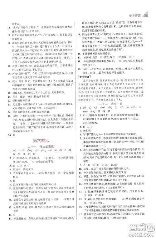 江苏凤凰美术出版社2020创新课时作业本七年级语文下册江苏版答案 江苏凤凰美术出版社2020创新课时作业本七年级语文下册江苏版答案