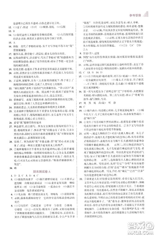 江苏凤凰美术出版社2020创新课时作业本七年级语文下册江苏版答案 江苏凤凰美术出版社2020创新课时作业本七年级语文下册江苏版答案
