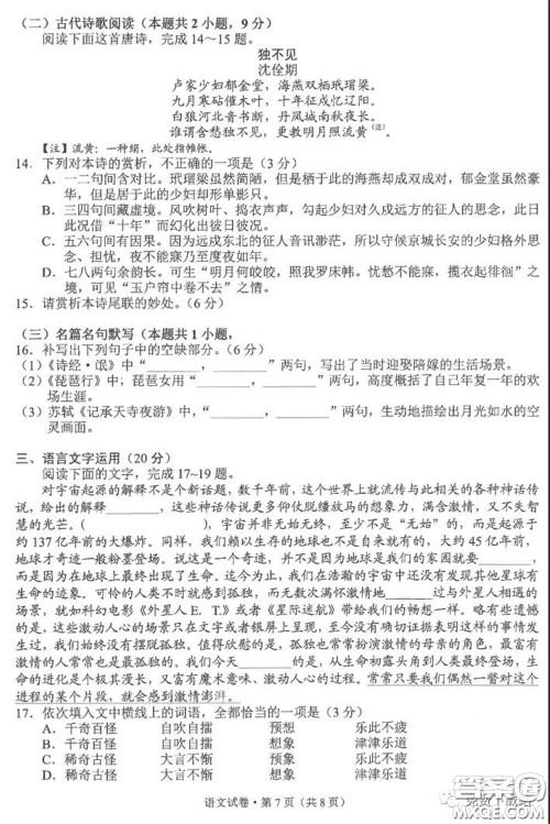 昆明市2020届三诊一模高三复习教学质量检测语文试题及答案 昆明市2020届三诊一模高三复习教学质量检测语文试题及答案