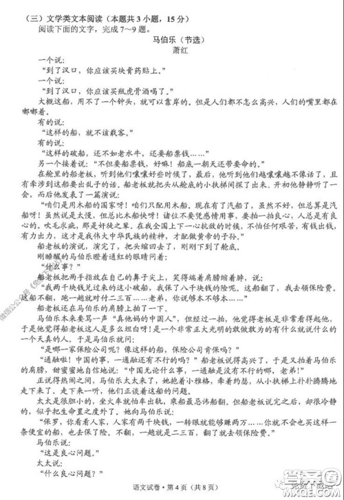 昆明市2020届三诊一模高三复习教学质量检测语文试题及答案 昆明市2020届三诊一模高三复习教学质量检测语文试题及答案