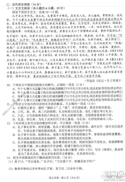 昆明市2020届三诊一模高三复习教学质量检测语文试题及答案 昆明市2020届三诊一模高三复习教学质量检测语文试题及答案