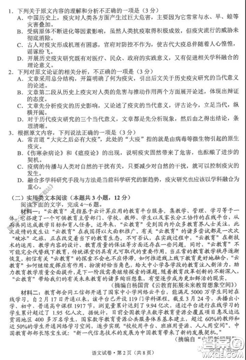 昆明市2020届三诊一模高三复习教学质量检测语文试题及答案 昆明市2020届三诊一模高三复习教学质量检测语文试题及答案