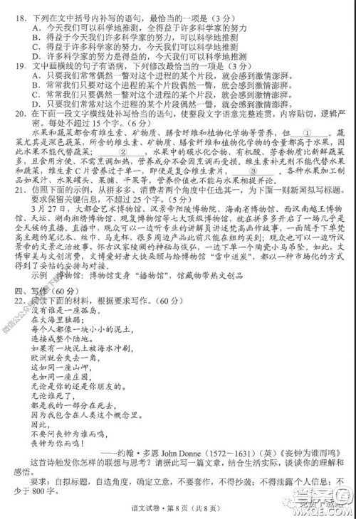 昆明市2020届三诊一模高三复习教学质量检测语文试题及答案 昆明市2020届三诊一模高三复习教学质量检测语文试题及答案