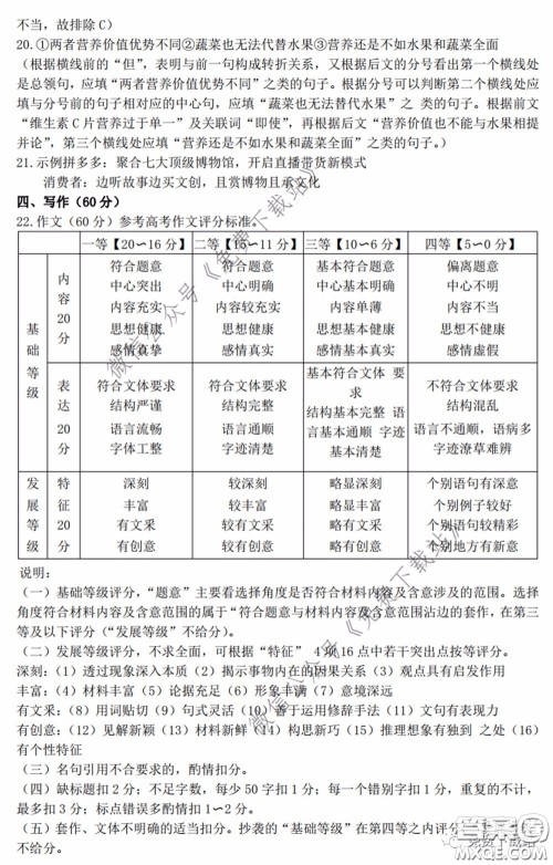 昆明市2020届三诊一模高三复习教学质量检测语文试题及答案 昆明市2020届三诊一模高三复习教学质量检测语文试题及答案