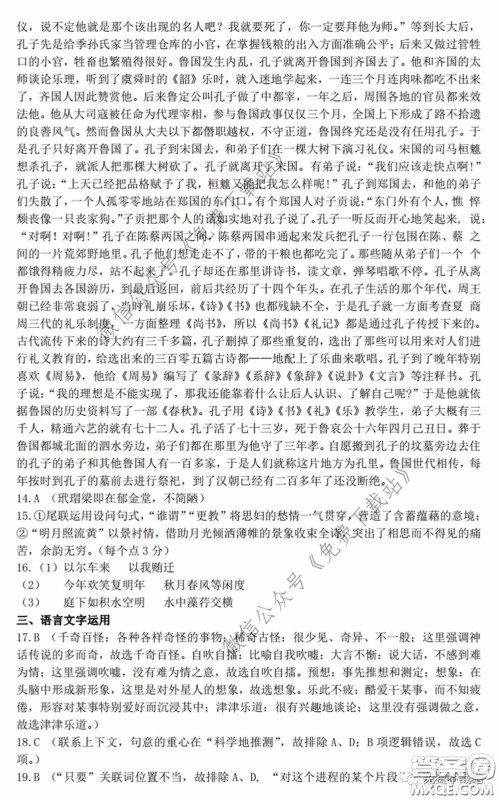 昆明市2020届三诊一模高三复习教学质量检测语文试题及答案 昆明市2020届三诊一模高三复习教学质量检测语文试题及答案