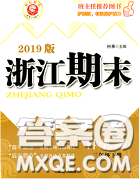 2020春励耘书业浙江期末三年级科学下册教科版答案 2020春励耘书业浙江期末三年级科学下册教科版答案
