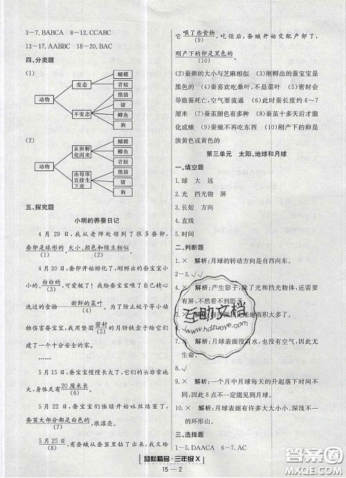 2020春励耘书业浙江期末三年级科学下册教科版答案 2020春励耘书业浙江期末三年级科学下册教科版答案
