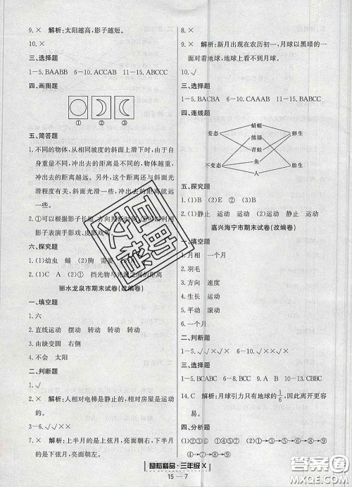 2020春励耘书业浙江期末三年级科学下册教科版答案