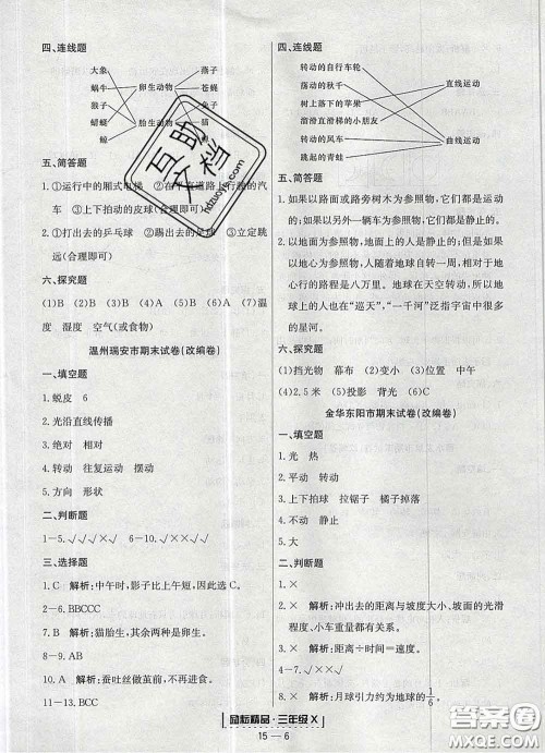 2020春励耘书业浙江期末三年级科学下册教科版答案 2020春励耘书业浙江期末三年级科学下册教科版答案