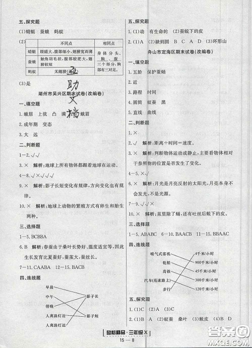 2020春励耘书业浙江期末三年级科学下册教科版答案 2020春励耘书业浙江期末三年级科学下册教科版答案