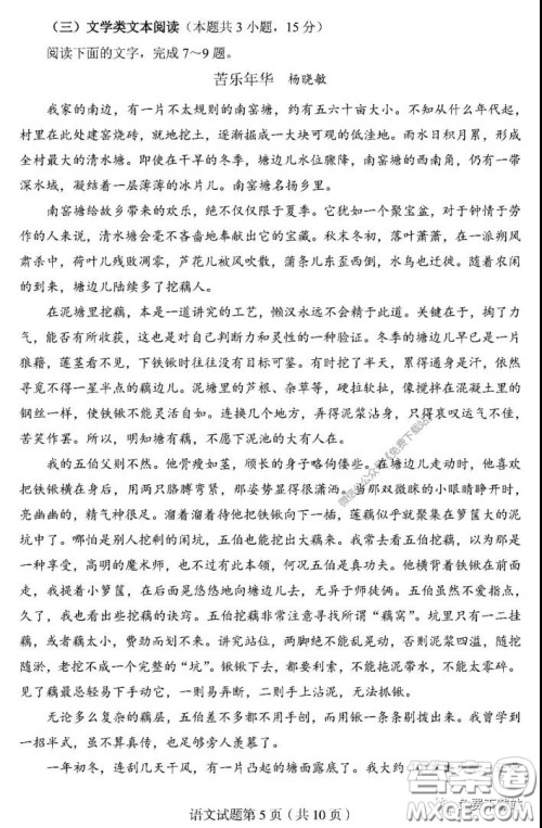 2020年东北三省四市教研联合体高考模拟试卷二语文试题及答案 2020年东北三省四市教研联合体高考模拟试卷二语文试题及答案