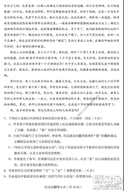 2020年东北三省四市教研联合体高考模拟试卷二语文试题及答案