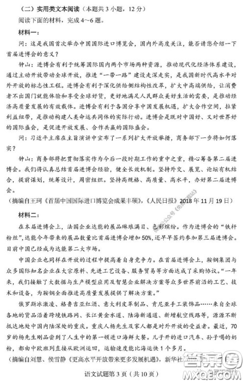 2020年东北三省四市教研联合体高考模拟试卷二语文试题及答案