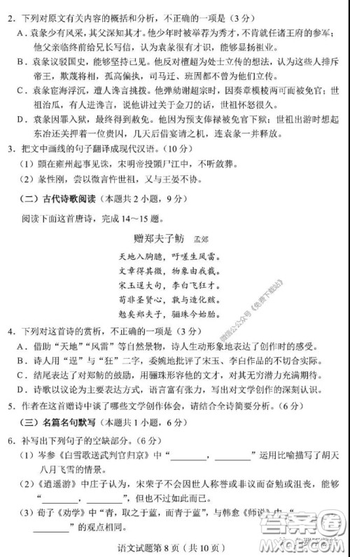 2020年东北三省四市教研联合体高考模拟试卷二语文试题及答案