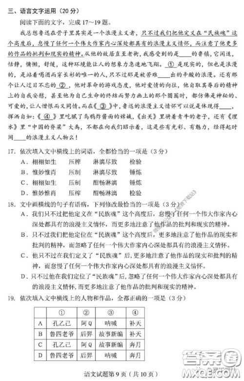 2020年东北三省四市教研联合体高考模拟试卷二语文试题及答案