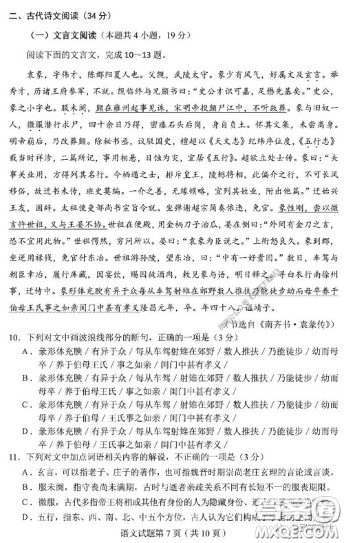 2020年东北三省四市教研联合体高考模拟试卷二语文试题及答案 2020年东北三省四市教研联合体高考模拟试卷二语文试题及答案