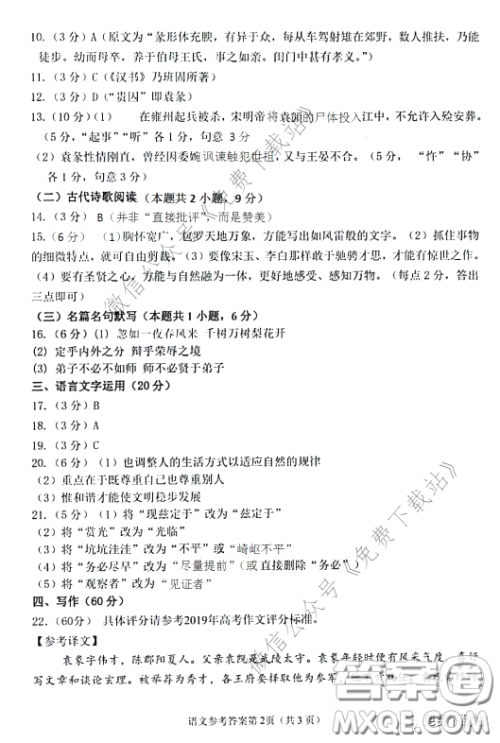 2020年东北三省四市教研联合体高考模拟试卷二语文试题及答案 2020年东北三省四市教研联合体高考模拟试卷二语文试题及答案