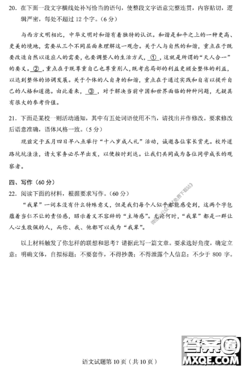 2020年东北三省四市教研联合体高考模拟试卷二语文试题及答案 2020年东北三省四市教研联合体高考模拟试卷二语文试题及答案