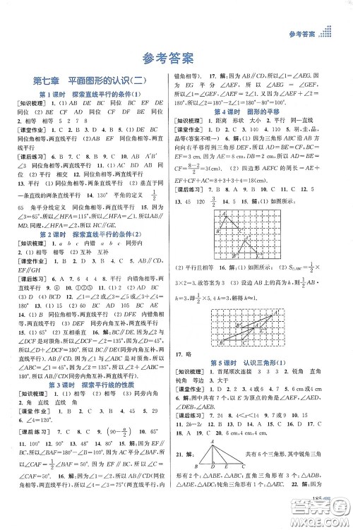 江苏凤凰美术出版社2020创新课时作业本七年级数学下册江苏版答案