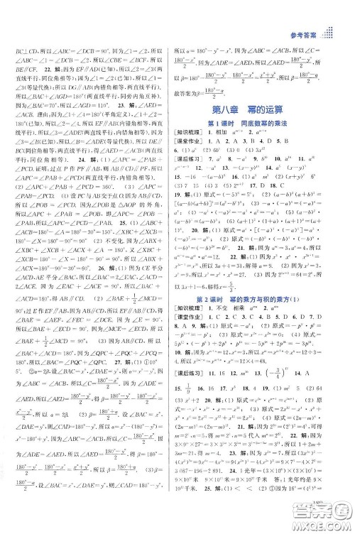 江苏凤凰美术出版社2020创新课时作业本七年级数学下册江苏版答案 江苏凤凰美术出版社2020创新课时作业本七年级数学下册江苏版答案