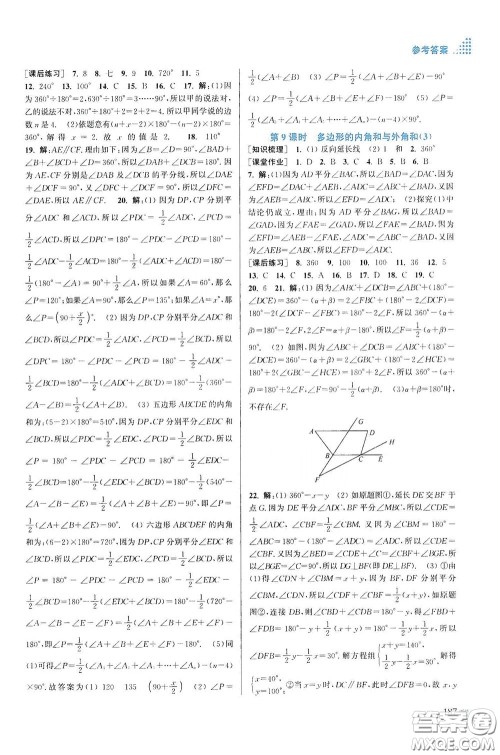 江苏凤凰美术出版社2020创新课时作业本七年级数学下册江苏版答案 江苏凤凰美术出版社2020创新课时作业本七年级数学下册江苏版答案