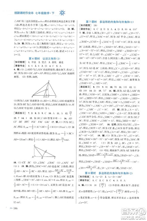 江苏凤凰美术出版社2020创新课时作业本七年级数学下册江苏版答案