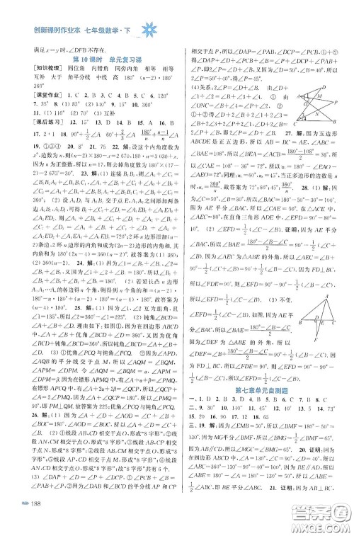 江苏凤凰美术出版社2020创新课时作业本七年级数学下册江苏版答案 江苏凤凰美术出版社2020创新课时作业本七年级数学下册江苏版答案