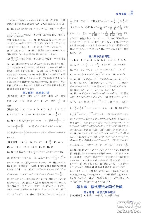 江苏凤凰美术出版社2020创新课时作业本七年级数学下册江苏版答案 江苏凤凰美术出版社2020创新课时作业本七年级数学下册江苏版答案