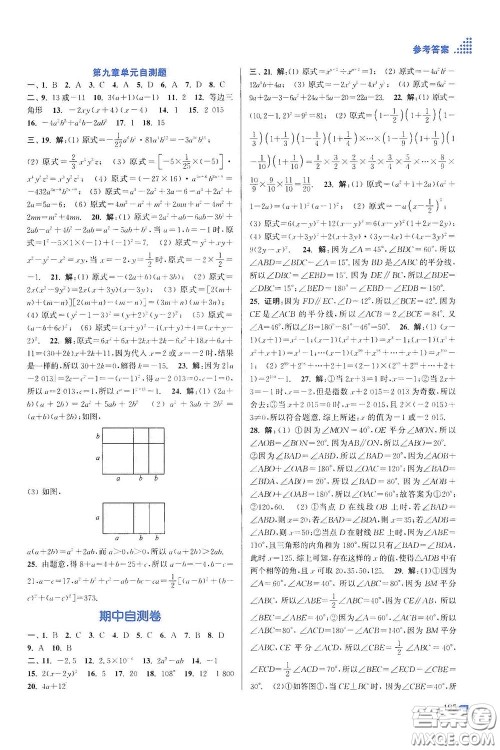 江苏凤凰美术出版社2020创新课时作业本七年级数学下册江苏版答案