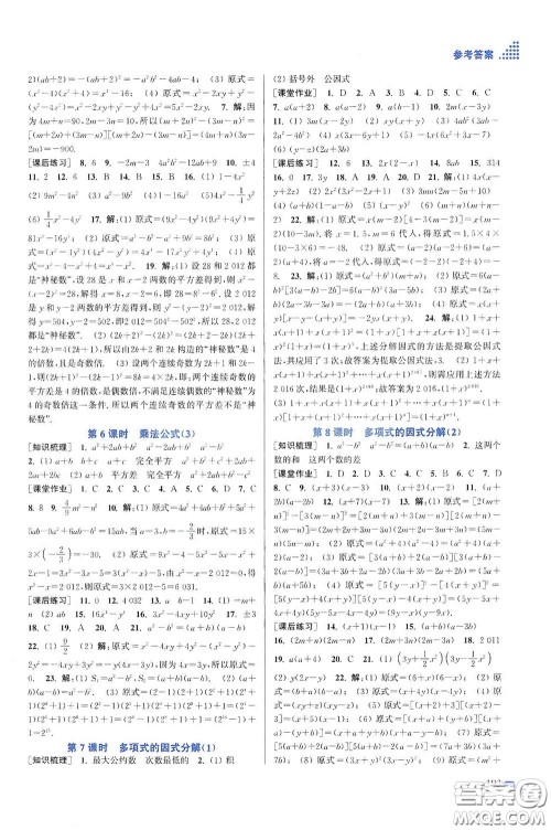 江苏凤凰美术出版社2020创新课时作业本七年级数学下册江苏版答案 江苏凤凰美术出版社2020创新课时作业本七年级数学下册江苏版答案