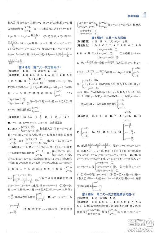 江苏凤凰美术出版社2020创新课时作业本七年级数学下册江苏版答案