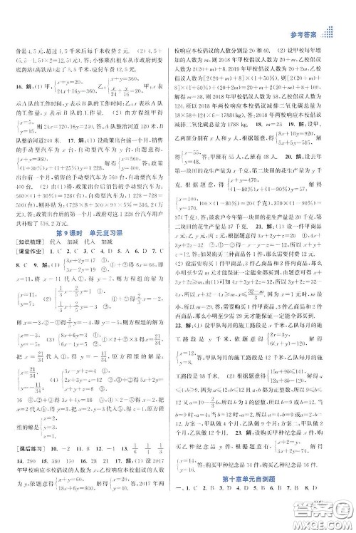 江苏凤凰美术出版社2020创新课时作业本七年级数学下册江苏版答案 江苏凤凰美术出版社2020创新课时作业本七年级数学下册江苏版答案