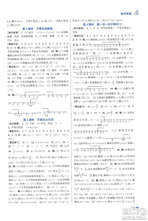 江苏凤凰美术出版社2020创新课时作业本七年级数学下册江苏版答案