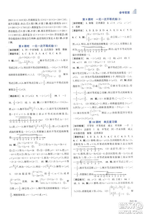 江苏凤凰美术出版社2020创新课时作业本七年级数学下册江苏版答案 江苏凤凰美术出版社2020创新课时作业本七年级数学下册江苏版答案