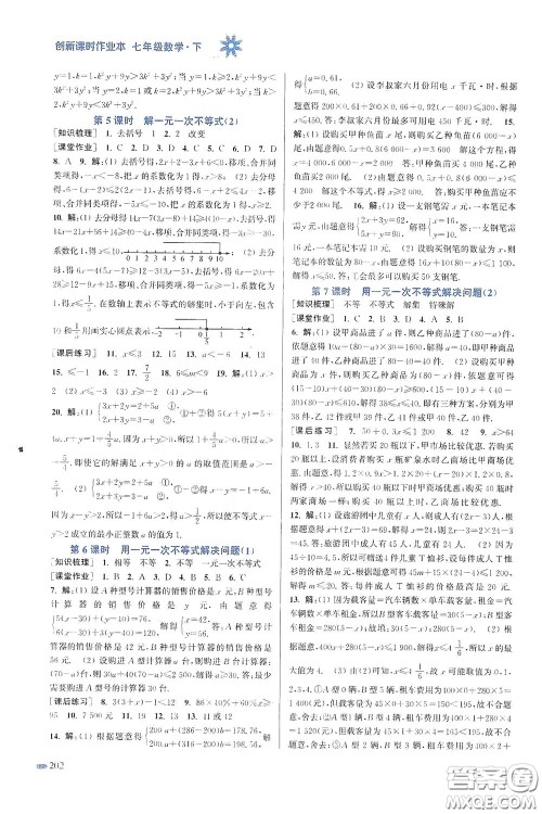 江苏凤凰美术出版社2020创新课时作业本七年级数学下册江苏版答案 江苏凤凰美术出版社2020创新课时作业本七年级数学下册江苏版答案