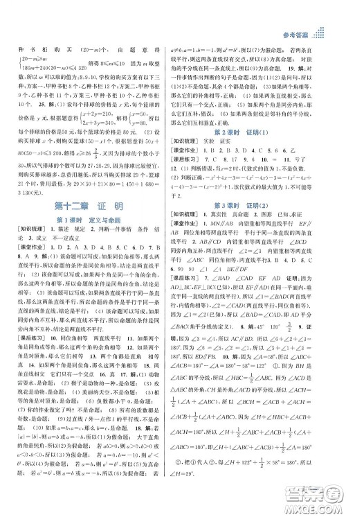 江苏凤凰美术出版社2020创新课时作业本七年级数学下册江苏版答案 江苏凤凰美术出版社2020创新课时作业本七年级数学下册江苏版答案