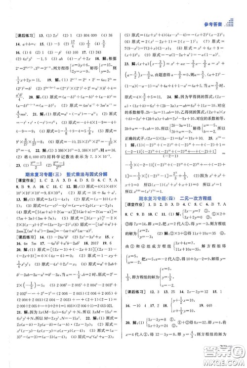 江苏凤凰美术出版社2020创新课时作业本七年级数学下册江苏版答案 江苏凤凰美术出版社2020创新课时作业本七年级数学下册江苏版答案