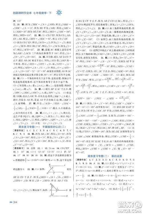江苏凤凰美术出版社2020创新课时作业本七年级数学下册江苏版答案 江苏凤凰美术出版社2020创新课时作业本七年级数学下册江苏版答案