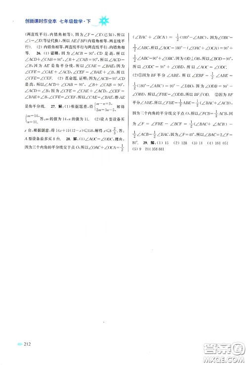 江苏凤凰美术出版社2020创新课时作业本七年级数学下册江苏版答案 江苏凤凰美术出版社2020创新课时作业本七年级数学下册江苏版答案