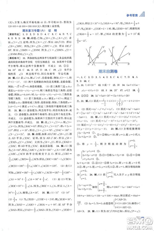 江苏凤凰美术出版社2020创新课时作业本七年级数学下册江苏版答案