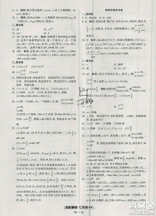 2020春励耘书业浙江期末七年级数学下册人教版答案 2020春励耘书业浙江期末七年级数学下册人教版答案