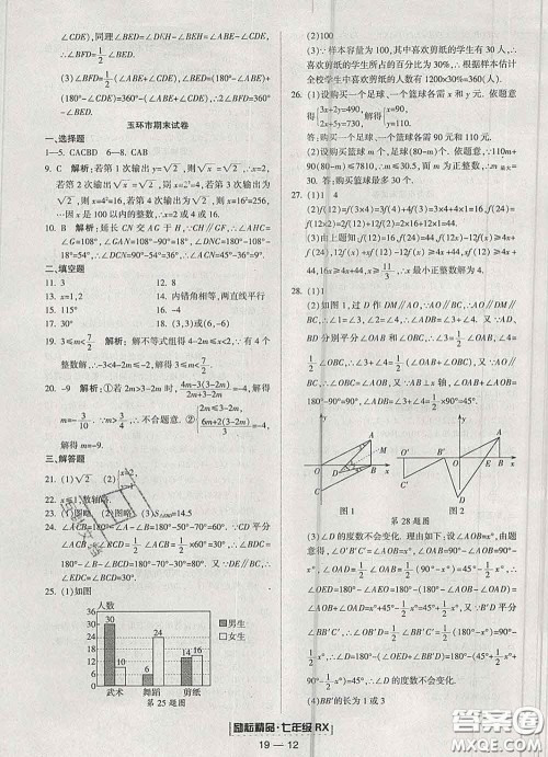 2020春励耘书业浙江期末七年级数学下册人教版答案 2020春励耘书业浙江期末七年级数学下册人教版答案