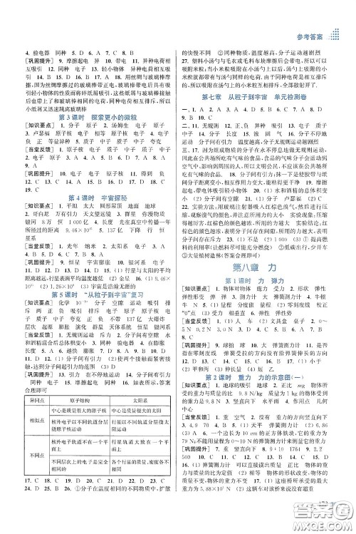 江苏凤凰美术出版社2020创新课时作业本八年级物理下册江苏版答案